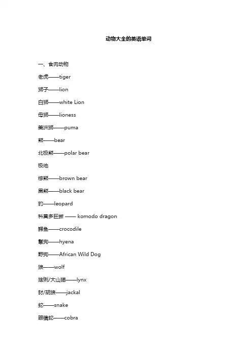 动物大全的英语单词