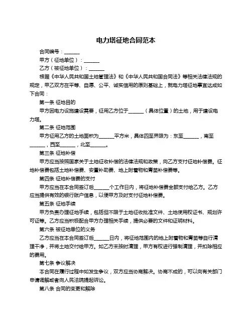 电力塔征地合同范本