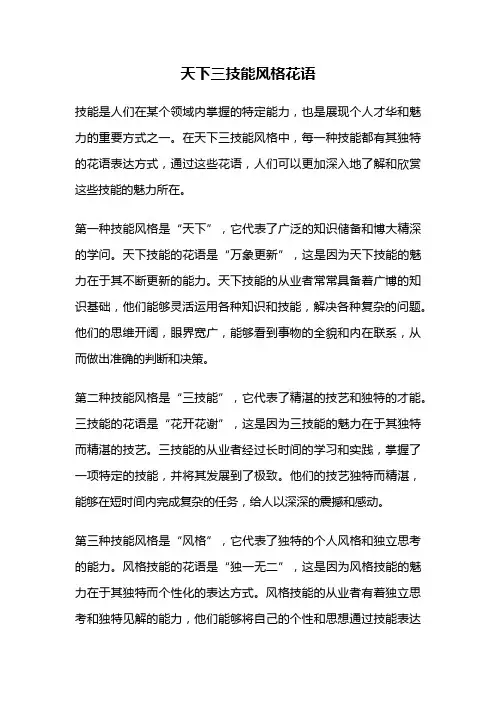 天下三技能风格花语