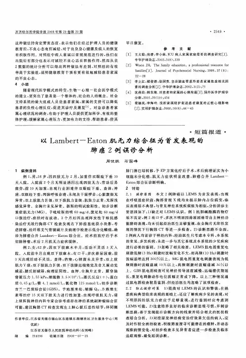 以Lambert--Eaton肌无力综合征为首发表现的肺癌2例误诊分析