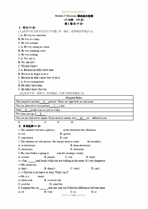 最新外研版九年级上册英语Module 5 Museums模块综合检测