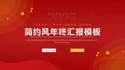 红色年终总结汇报ppt模板
