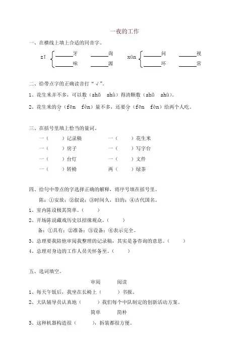 人教版六年级语文下册课时同步练习-13一夜的工作(有答案)