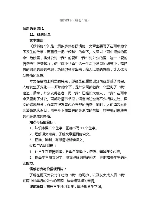 倾斜的伞（精选8篇）
