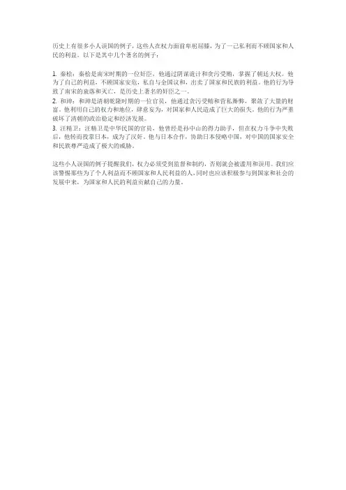 小人误国的例子