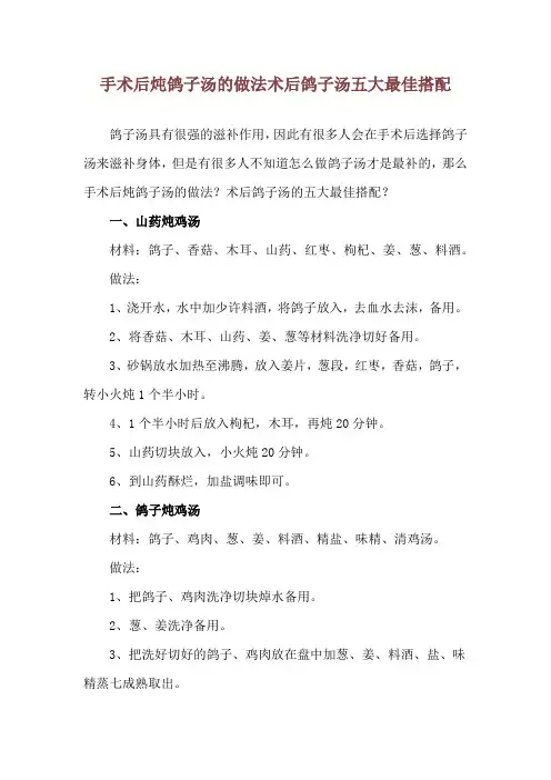 手术后炖鸽子汤的做法 术后鸽子汤五大最佳搭配