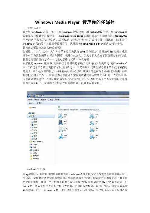 windows media player 管理你的多媒体
