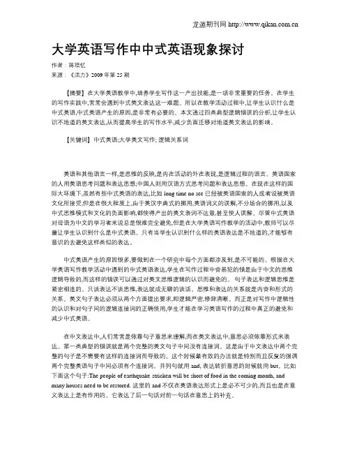 大学英语写作中中式英语现象探讨