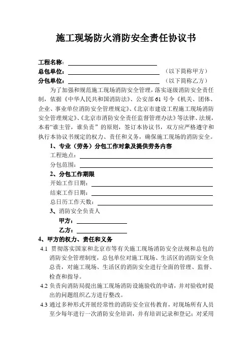 施工现场防火消防安全责任协议书