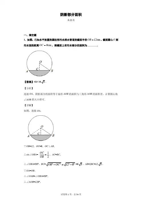 中考数学 阴影部分面积-含答案