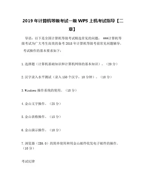 2019年计算机等级考试一级WPS上机考试指导【二章】