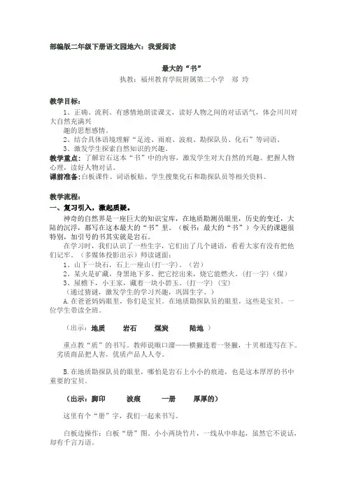 部编版二年级下册语文园地六：我爱阅读
