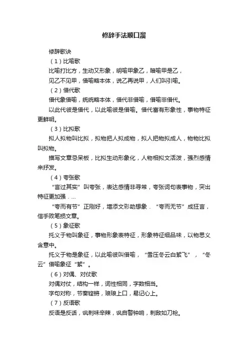 修辞手法顺口溜