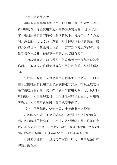 专著出书费用多少