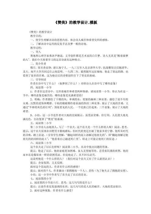 《赞美》的教学设计_模板