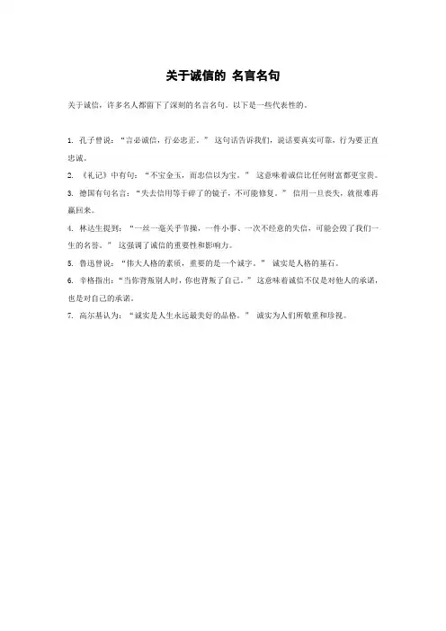 关于诚信的 名言名句