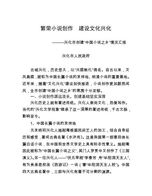 繁荣小说创作  建设文化兴化