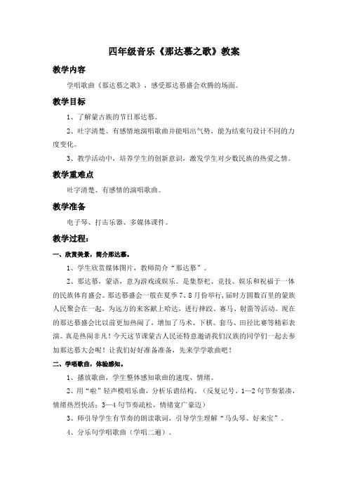 四年级音乐《那达慕之歌》教案