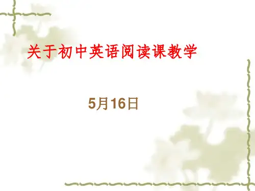 中学英语阅读课教学PPT课件