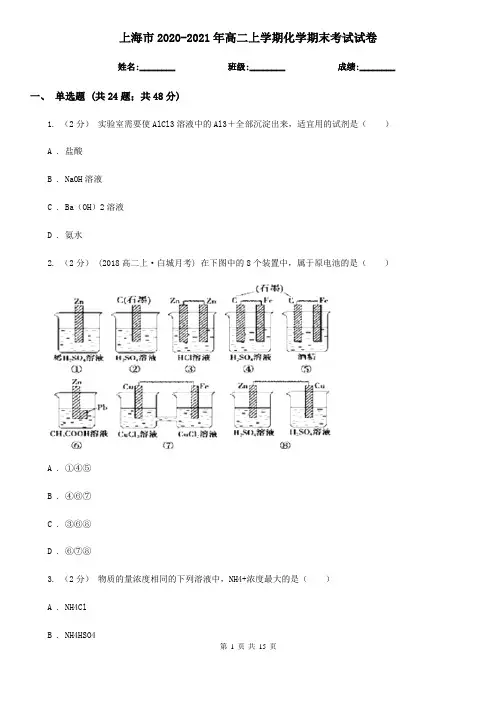 上海市2020-2021年高二上学期化学期末考试试卷