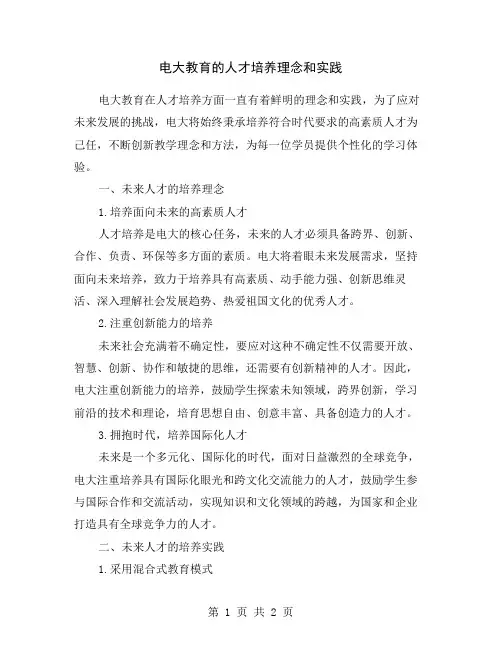 电大教育的人才培养理念和实践