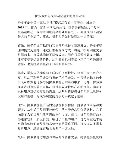 拼多多如何成为淘宝最大的竞争对手