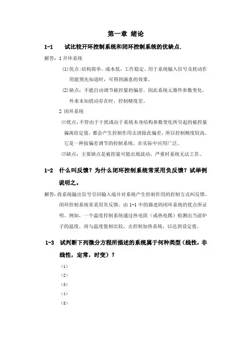 自动控制原理_课后习题及答案