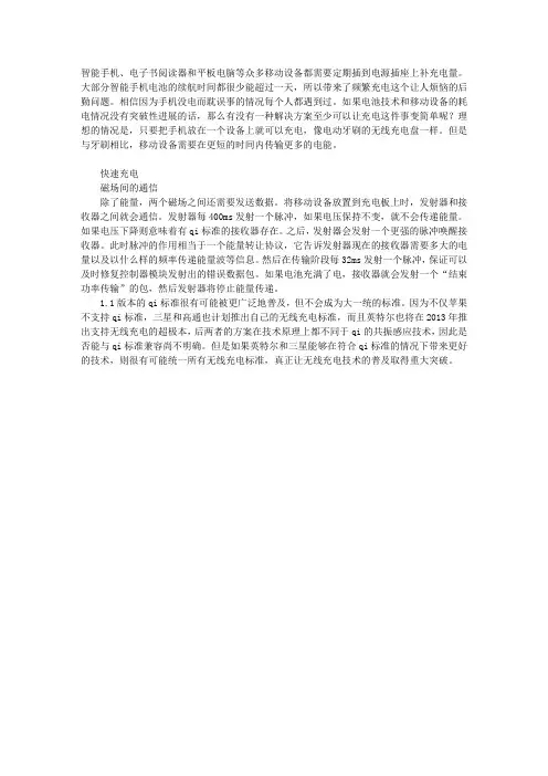 QI无线充电标准