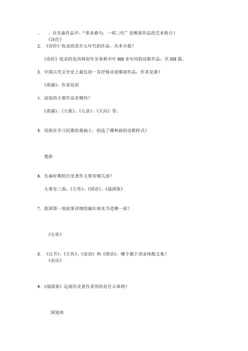 公务员考试行测  文学常识