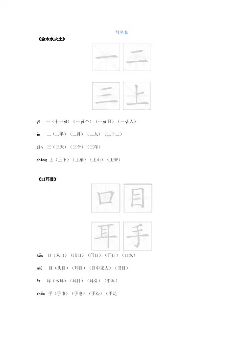 部编版一年级上册语文1-4单元生字组词带动图