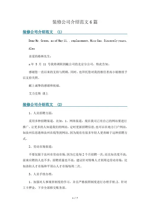 装修公司介绍范文6篇