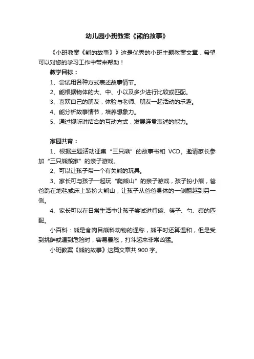 幼儿园小班教案《熊的故事》