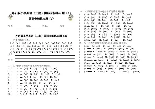 外研版小学英语(三起)国际音标练习题(2)