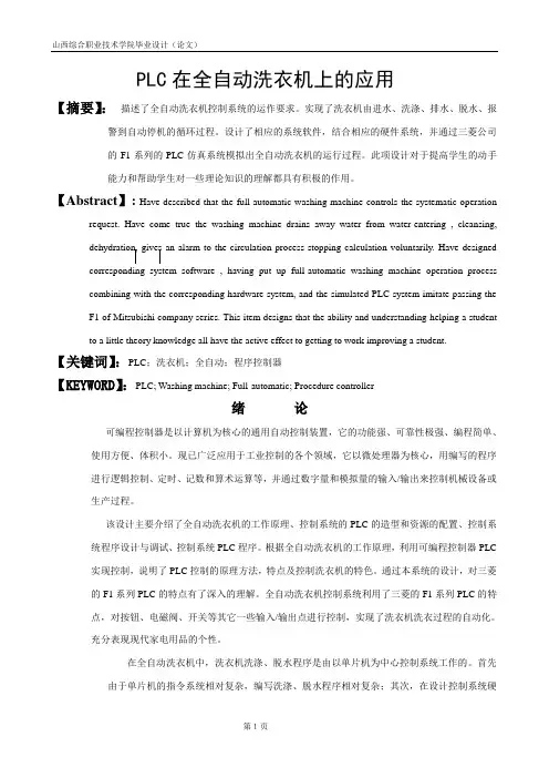 PLC在自动洗衣机上的应用