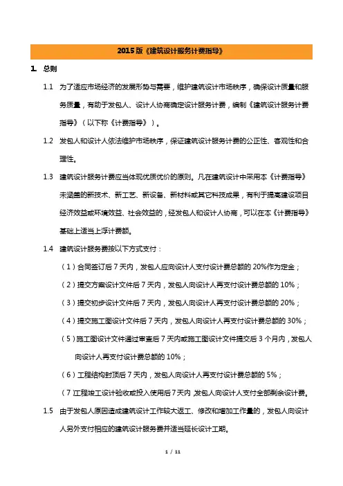 2015版《建筑设计服务计费指导》