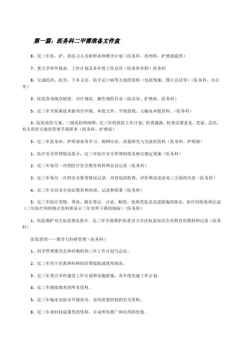 医务科二甲需准备文件盒(5篇)[修改版]