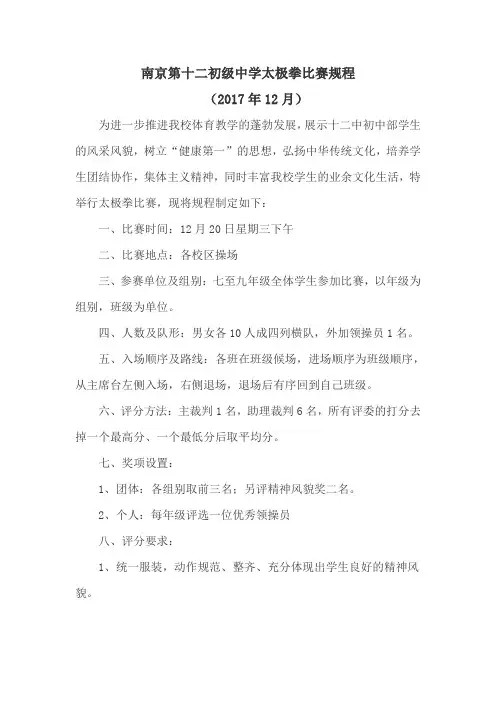 太极拳比赛规程