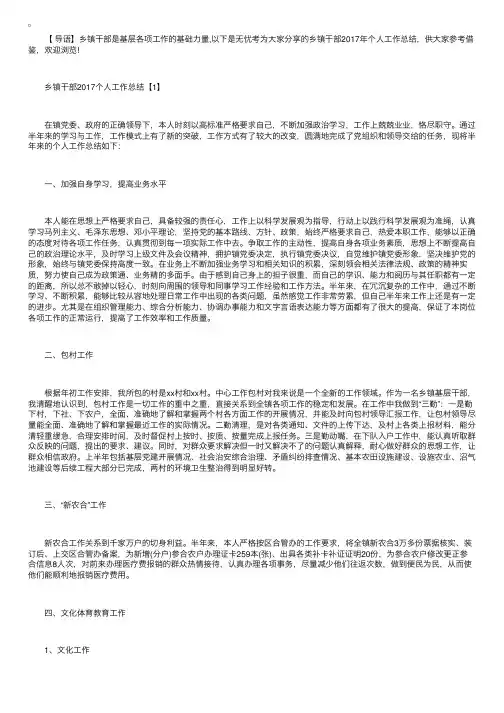 乡镇干部2017年个人工作总结三篇