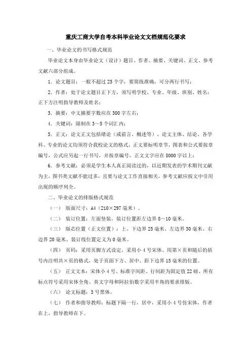 论文要求