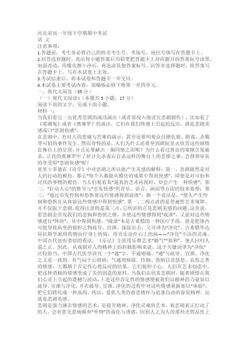 2023年河北省高一年级下学期期中考试语文试卷(含答案)
