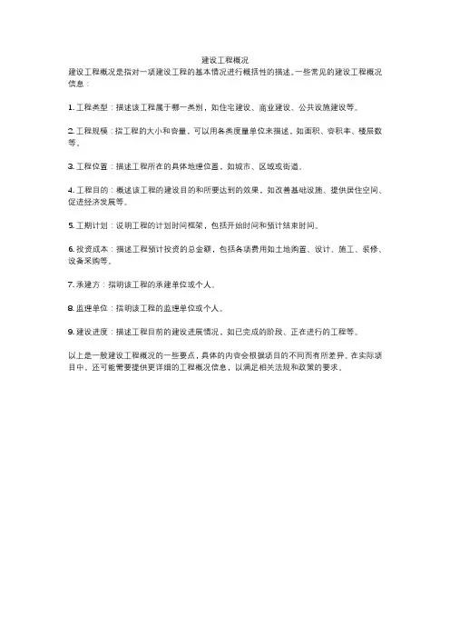 建设工程概况