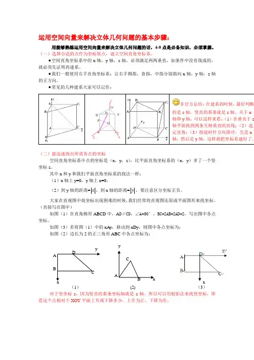 运用空间向量来解决立体几何问题的基本步骤