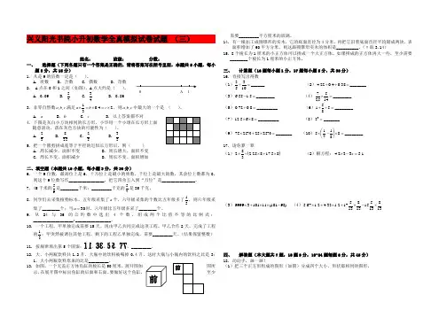2019-2020年兴义阳光书院小升初数学全真模拟试卷试题 (三)