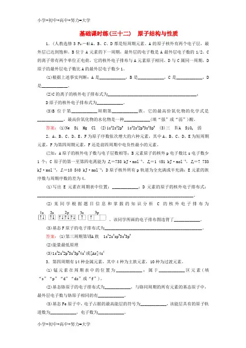 配套K122019高考化学一轮复习 基础课时练32 原子结构与性质