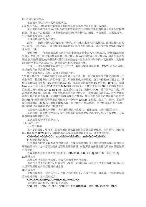 合成气工艺