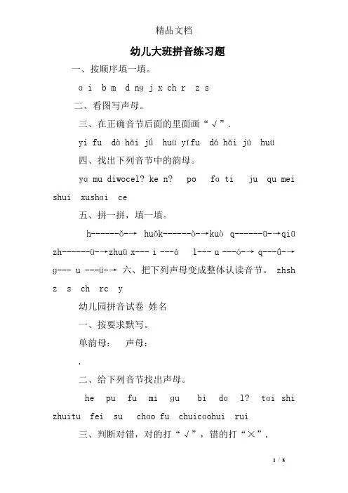 幼儿大班拼音练习题