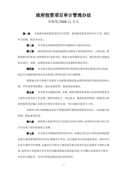 审投发(2006)11号文