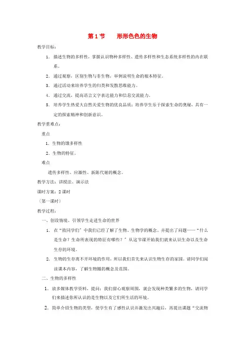 《形形色色的生物》word教案 (公开课获奖)北师大版 (3)