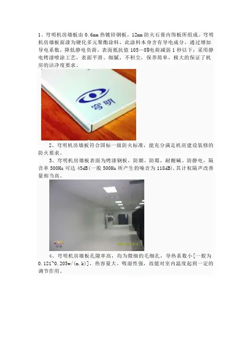 数据中心机房墙面安装-机房墙板