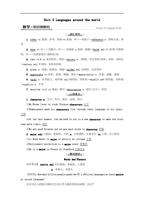 2020_2021学年新教材高中英语Unit5Languagesaroundtheworld教学知识细解码学案新人教版必修第一册